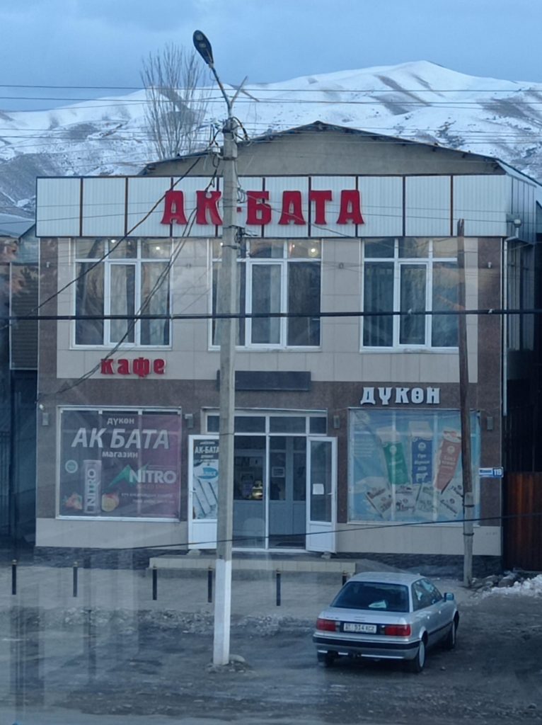 Ак-Бата фото 2